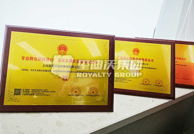 專業(yè)舞臺(tái)機(jī)械設(shè)計(jì)、安裝及調(diào)試資質(zhì)等級(jí)證書2.jpg